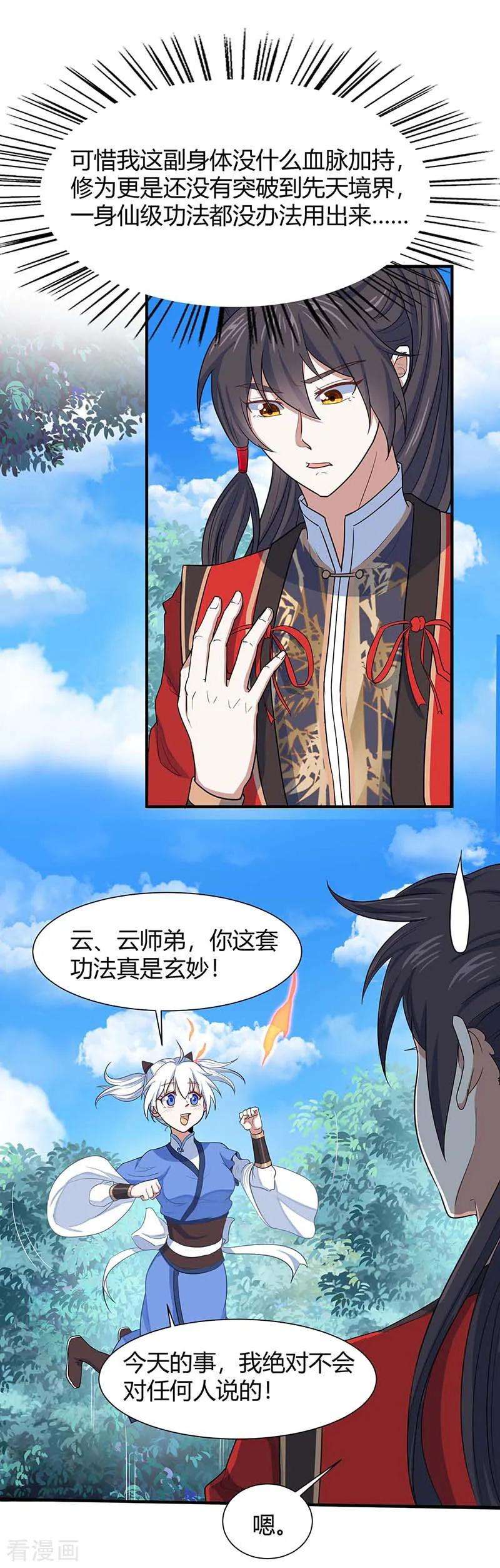 仙帝归来94话 凯旋