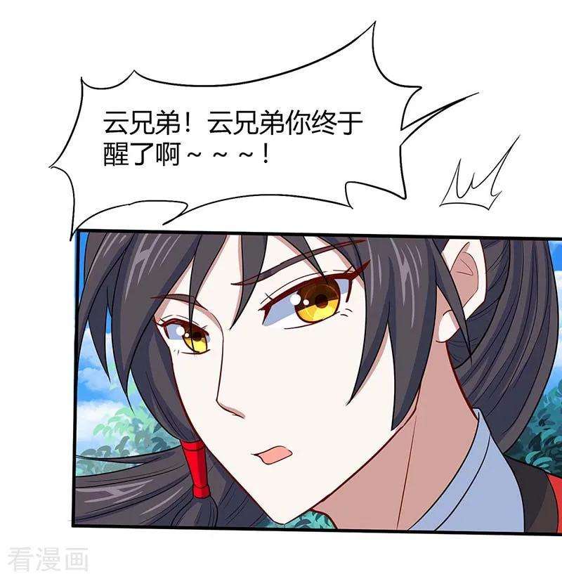 仙帝归来94话 凯旋