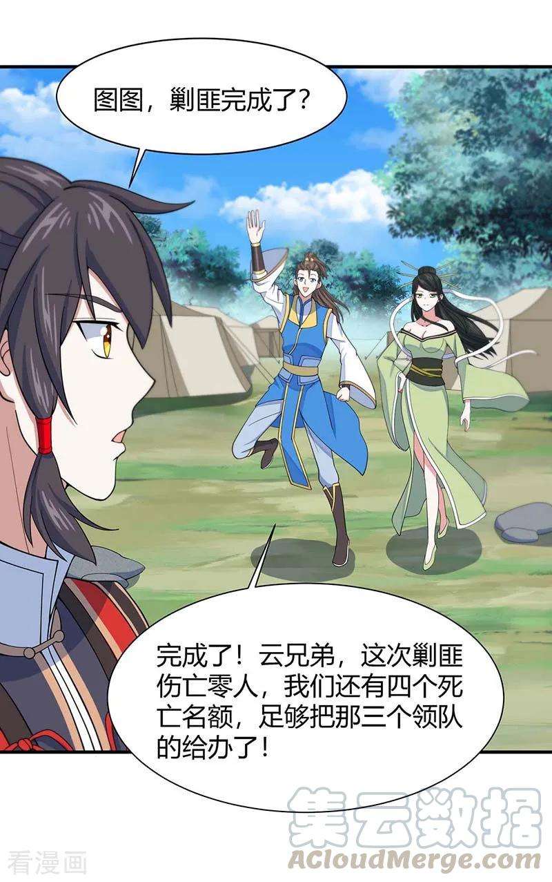 仙帝归来94话 凯旋