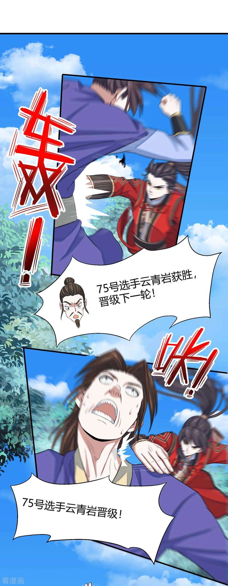 仙帝归来95话 终极考核