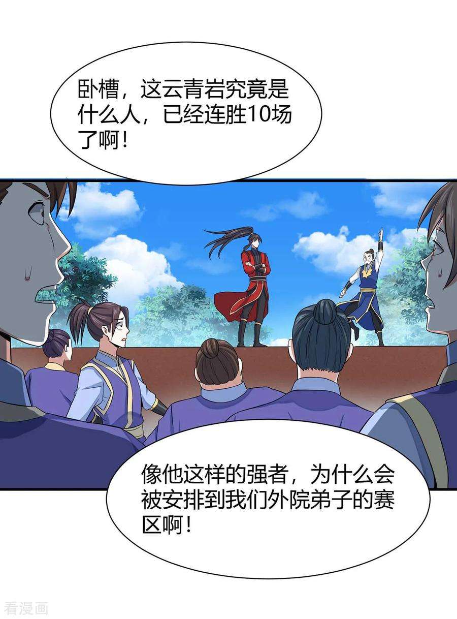 仙帝归来95话 终极考核