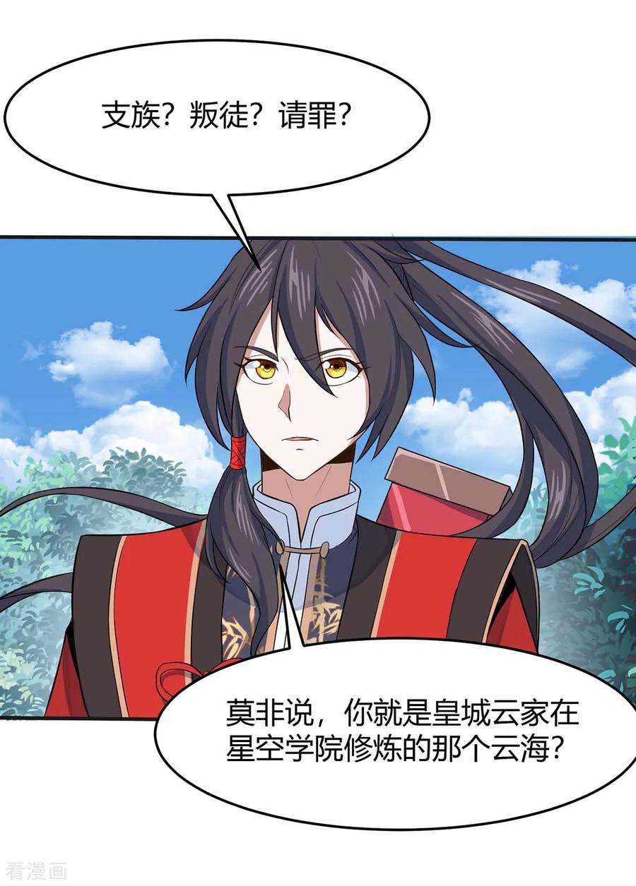 仙帝归来95话 终极考核