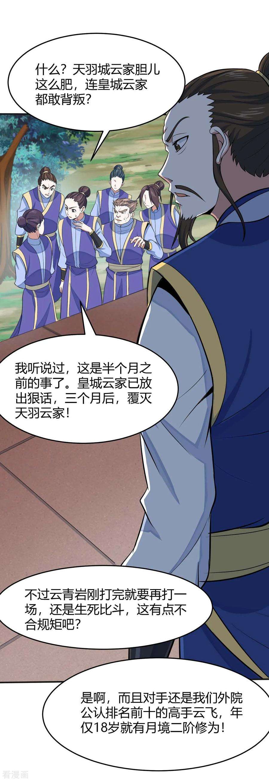 仙帝归来95话 终极考核