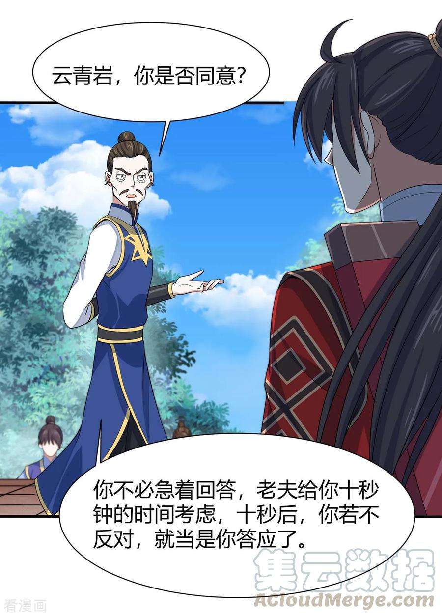 仙帝归来95话 终极考核