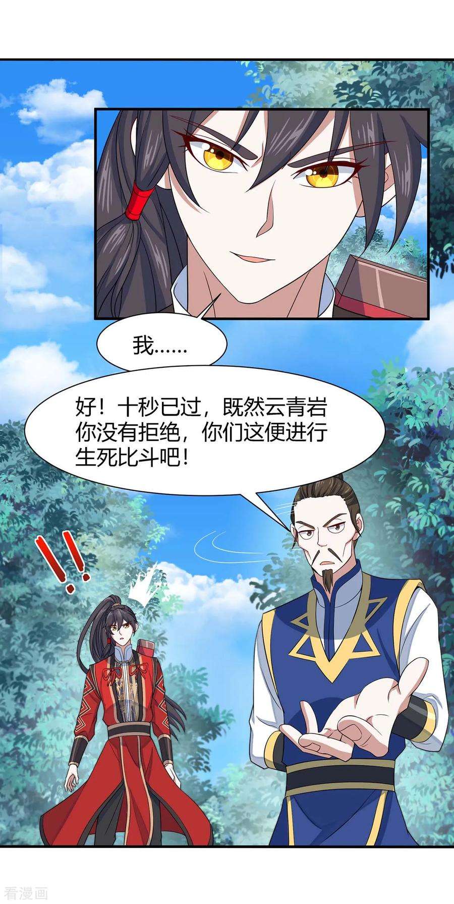 仙帝归来95话 终极考核