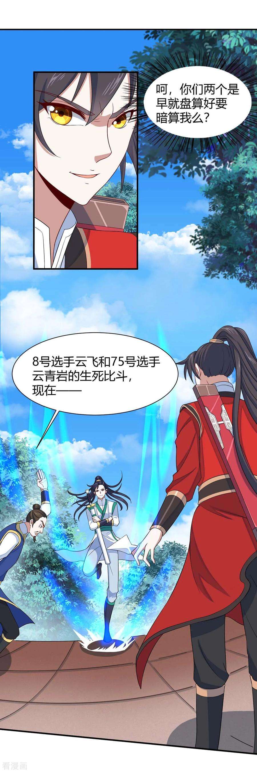 仙帝归来95话 终极考核