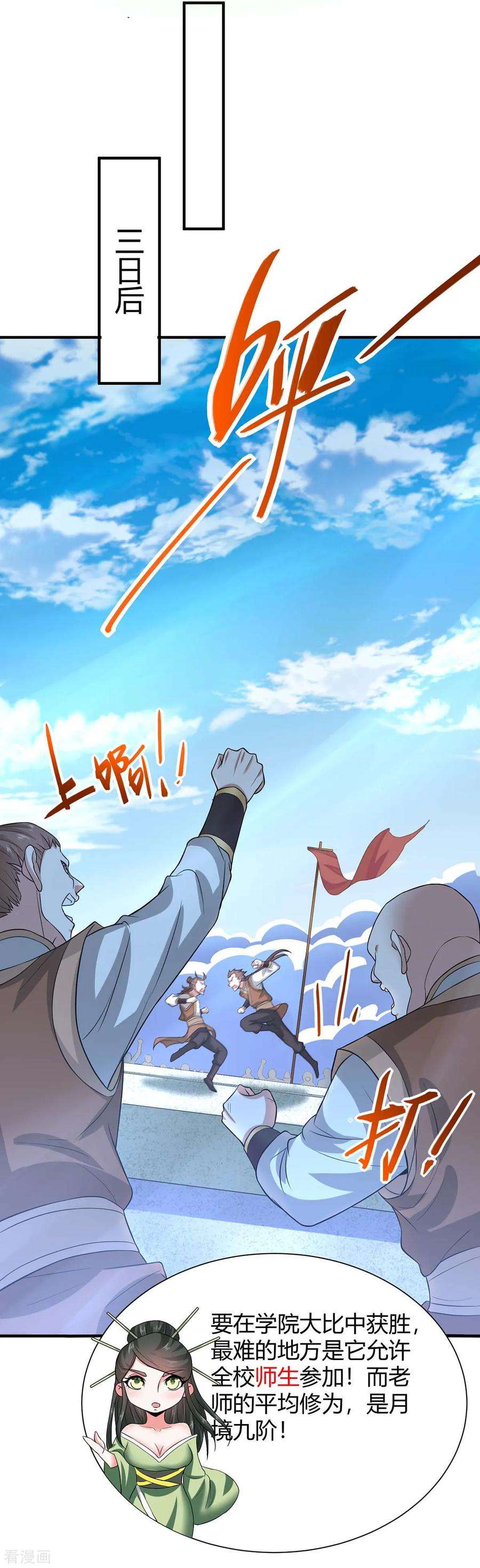 仙帝归来95话 终极考核