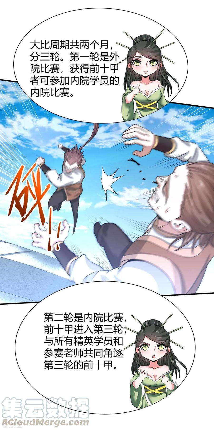 仙帝归来95话 终极考核