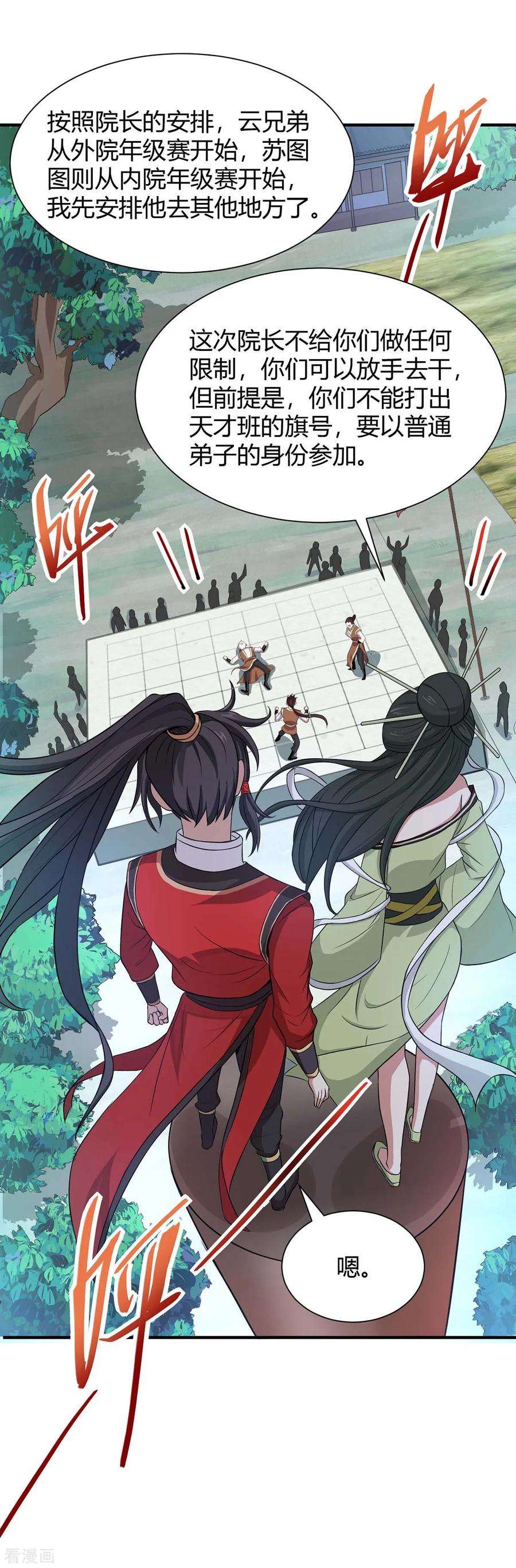 仙帝归来95话 终极考核