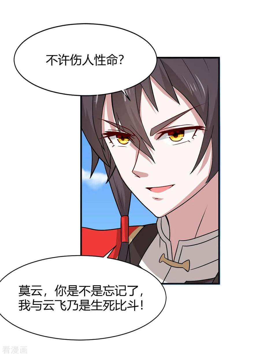 仙帝归来96话 双杀