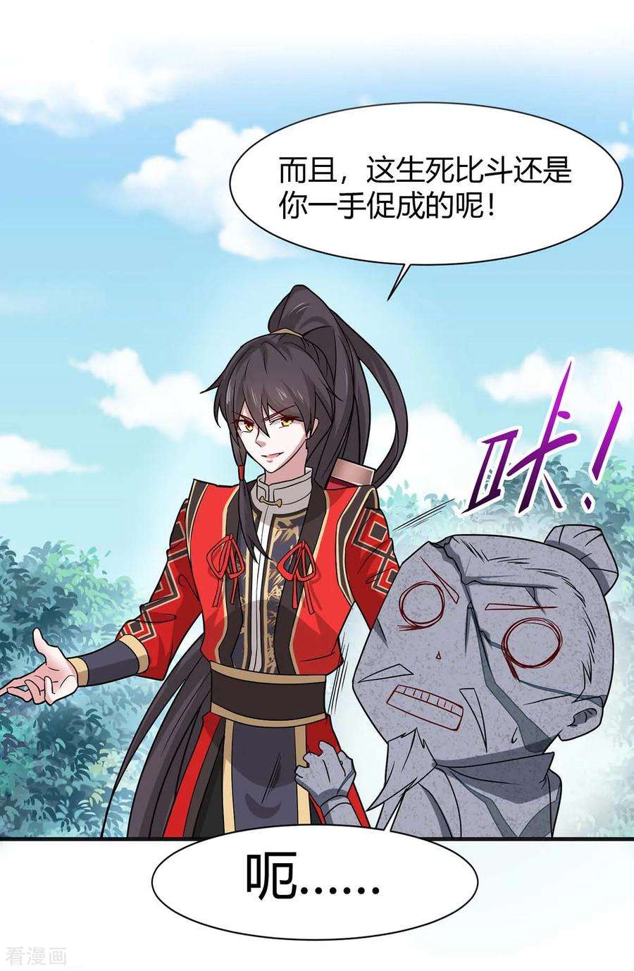 仙帝归来96话 双杀