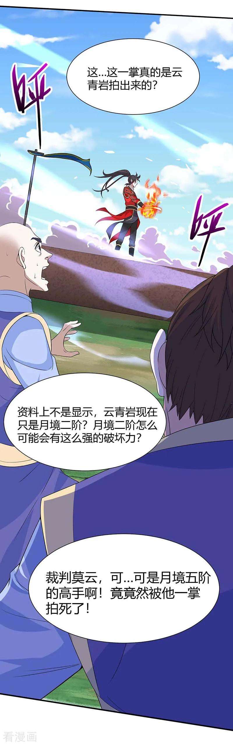 仙帝归来97话 杀你又如何