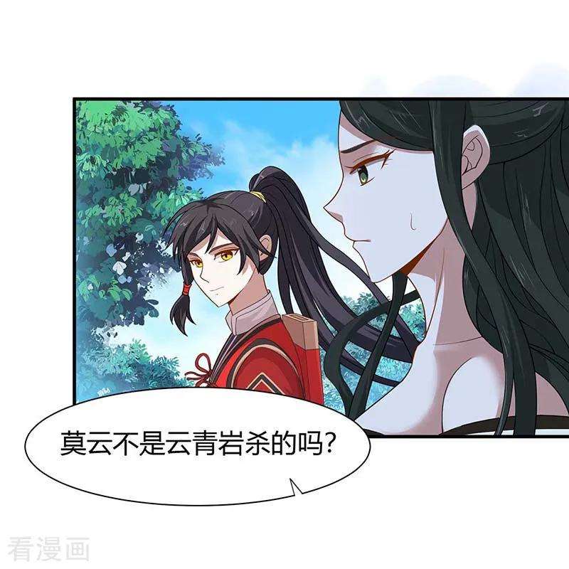 仙帝归来97话 杀你又如何