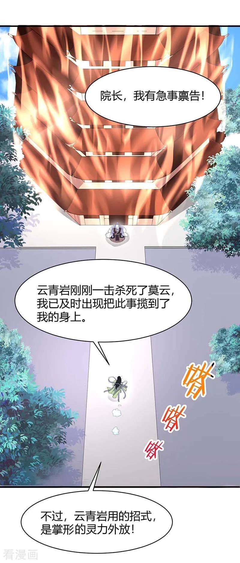 仙帝归来97话 杀你又如何