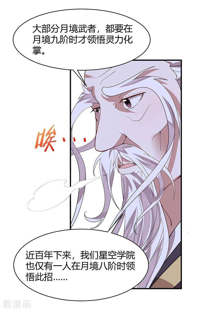 仙帝归来97话 杀你又如何