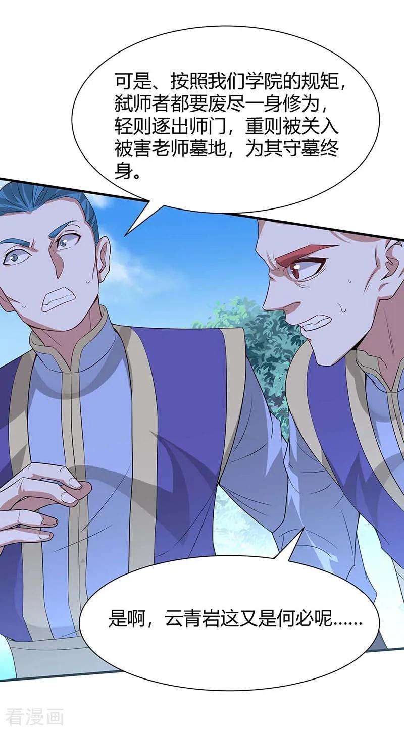 仙帝归来97话 杀你又如何