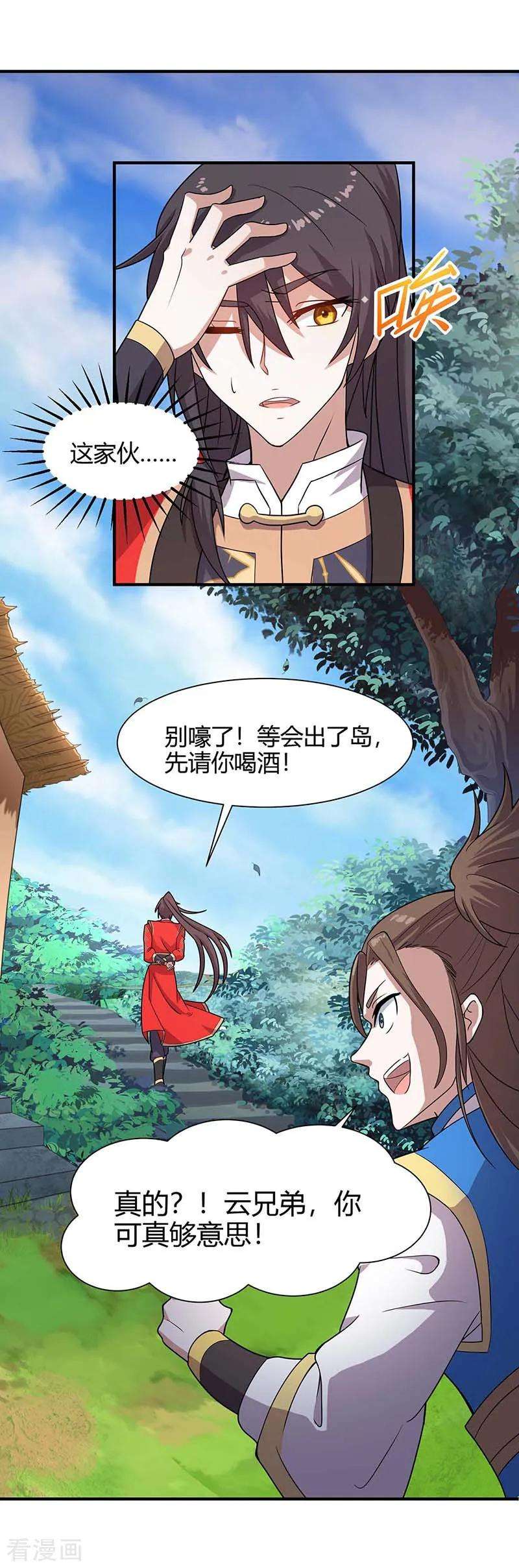 仙帝归来97话 杀你又如何
