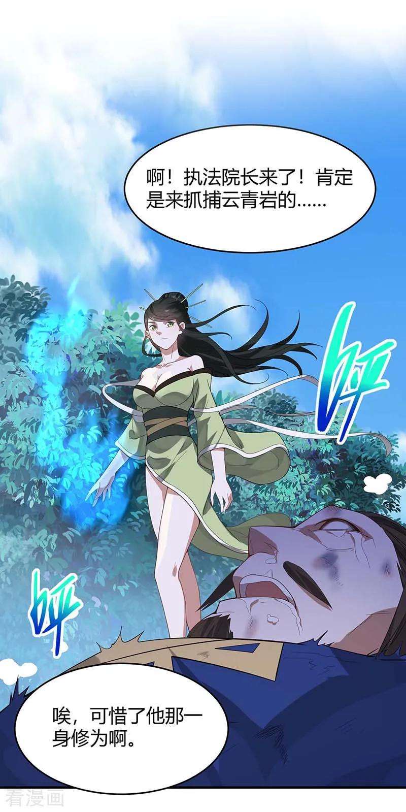 仙帝归来97话 杀你又如何