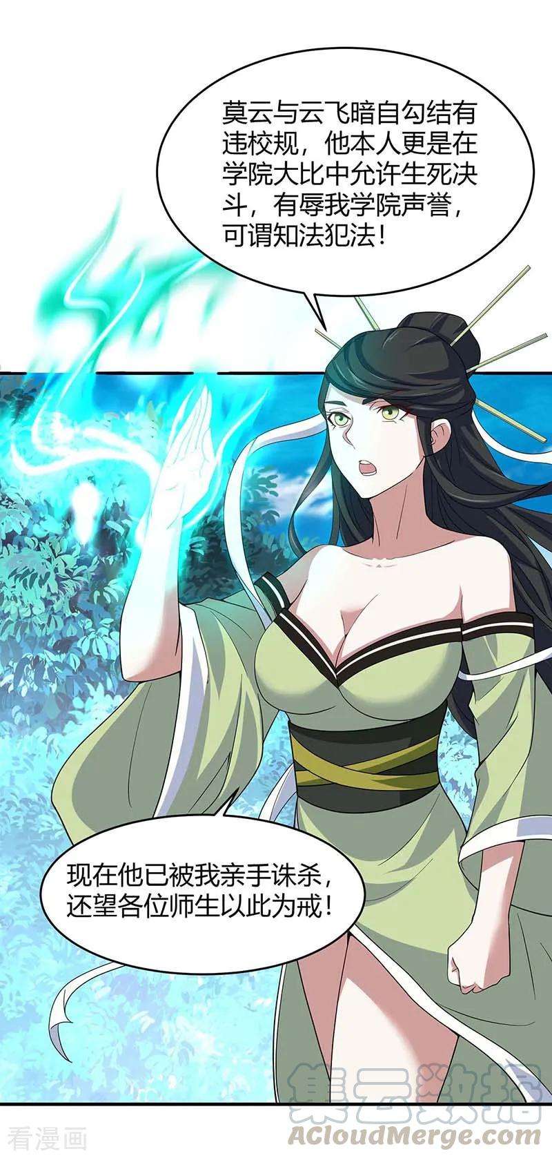 仙帝归来97话 杀你又如何