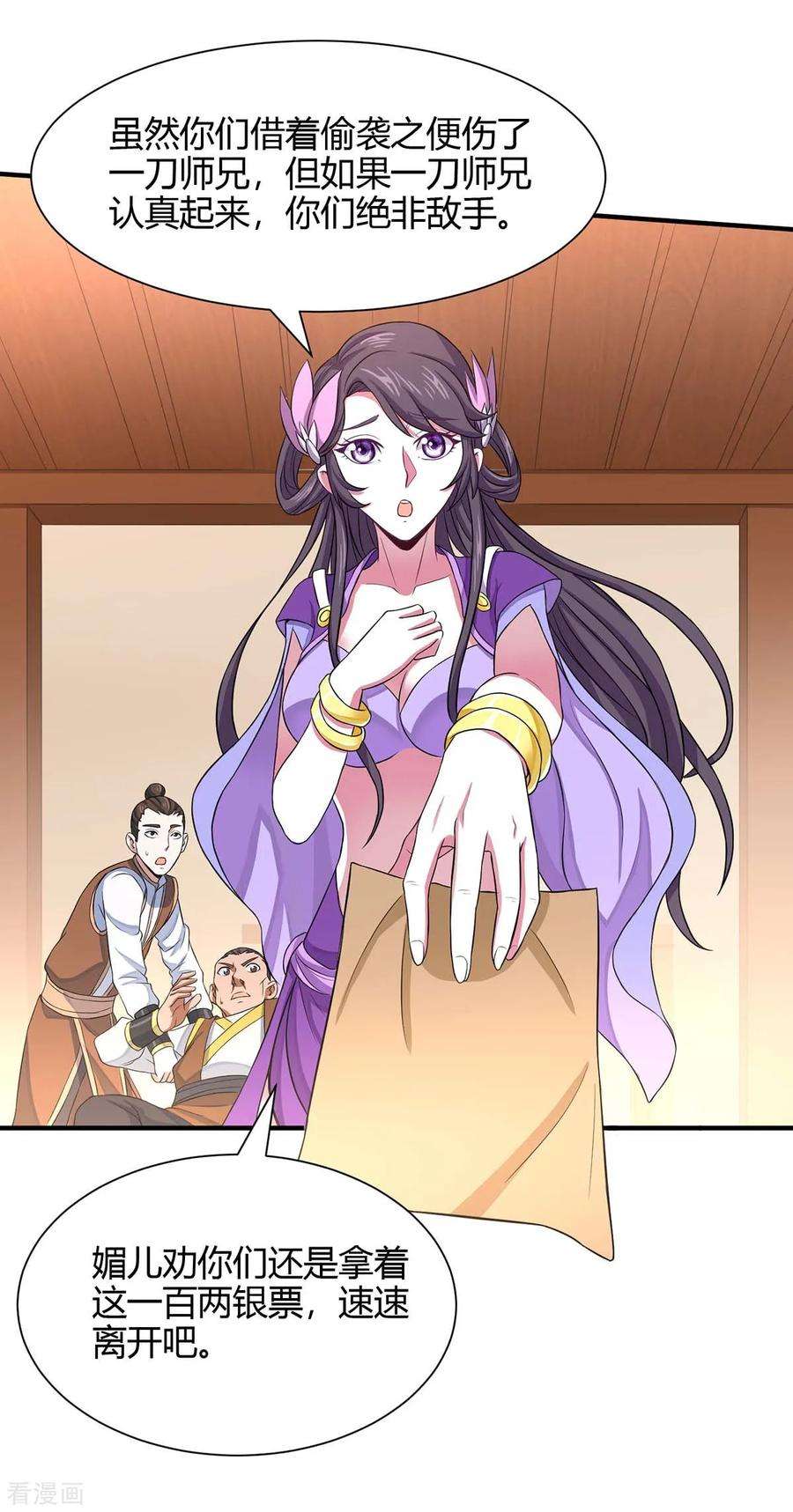 仙帝归来98话 留下买命钱