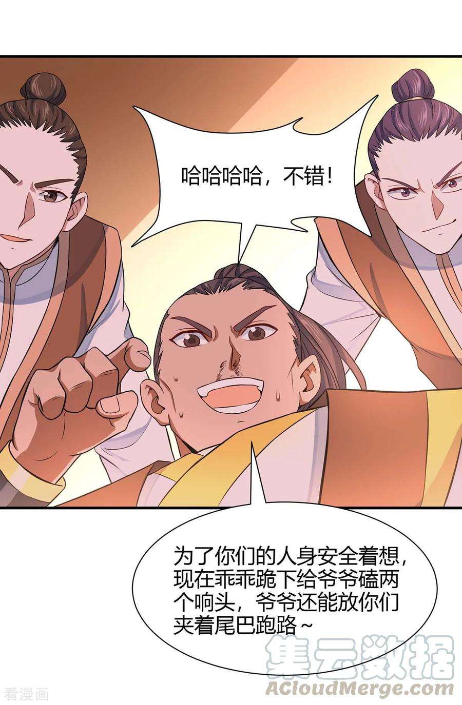 仙帝归来98话 留下买命钱