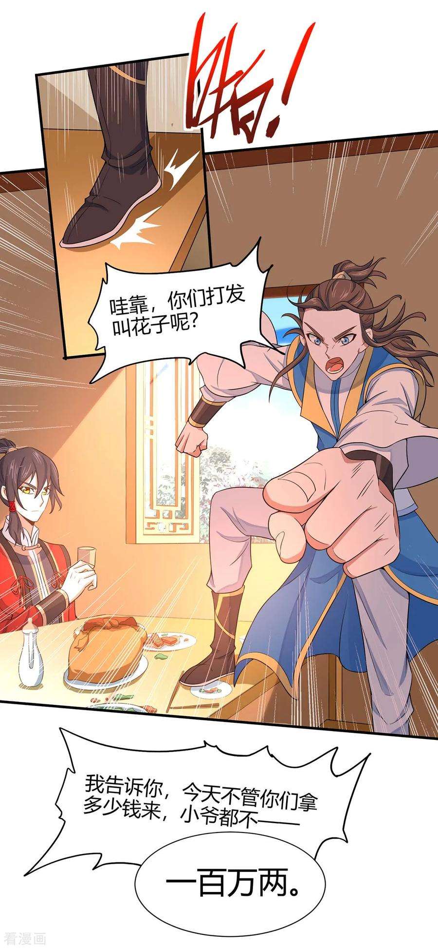 仙帝归来98话 留下买命钱