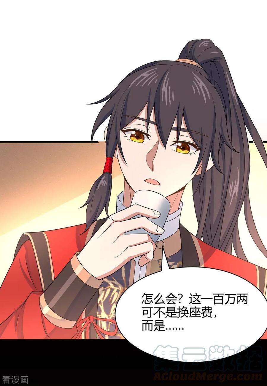 仙帝归来98话 留下买命钱