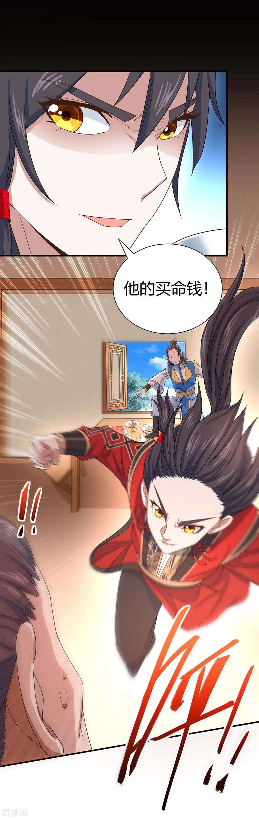 仙帝归来98话 留下买命钱