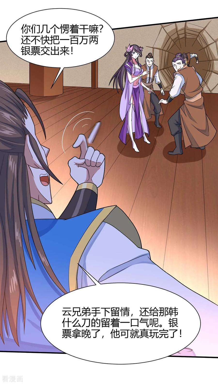 仙帝归来98话 留下买命钱