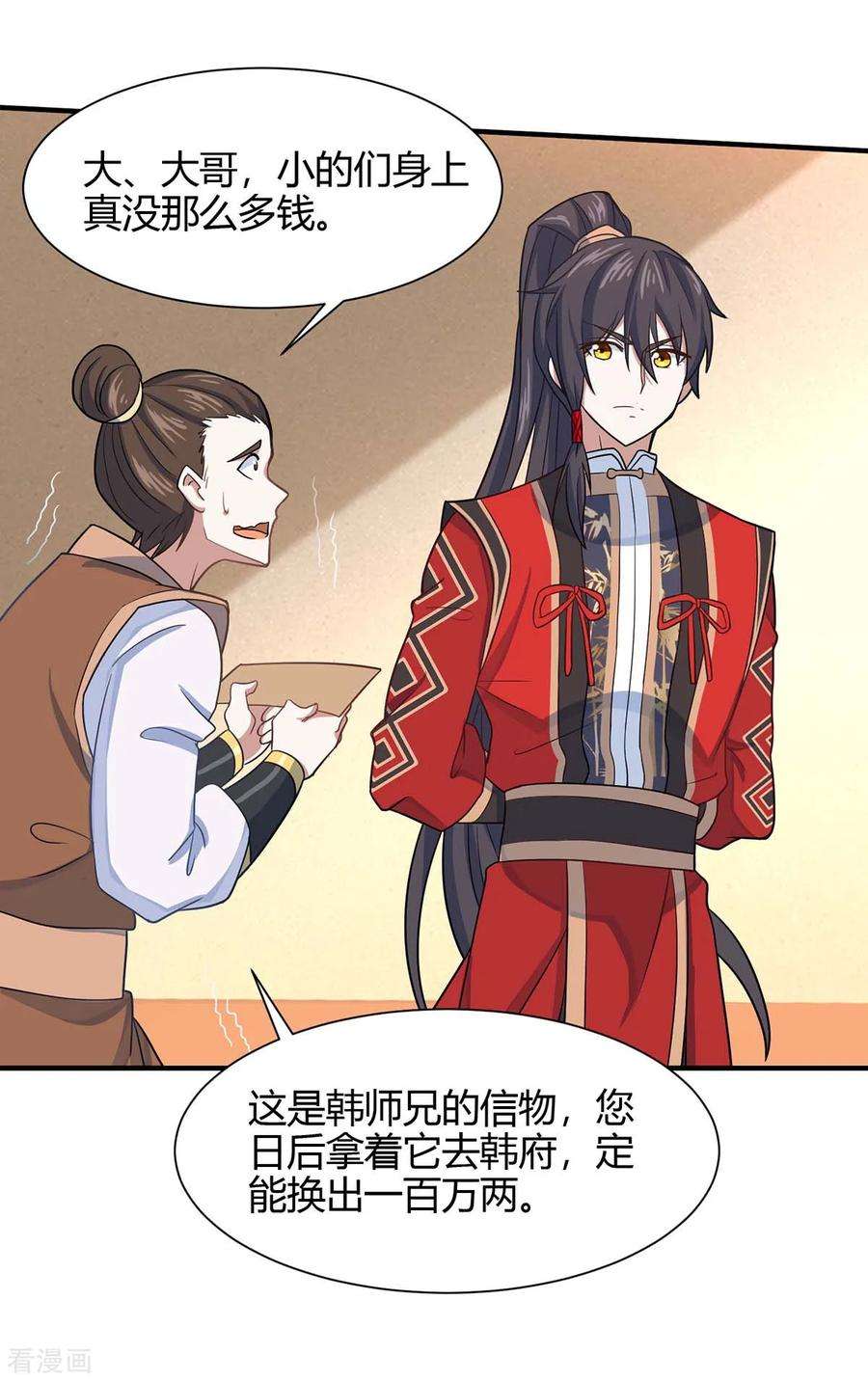 仙帝归来98话 留下买命钱