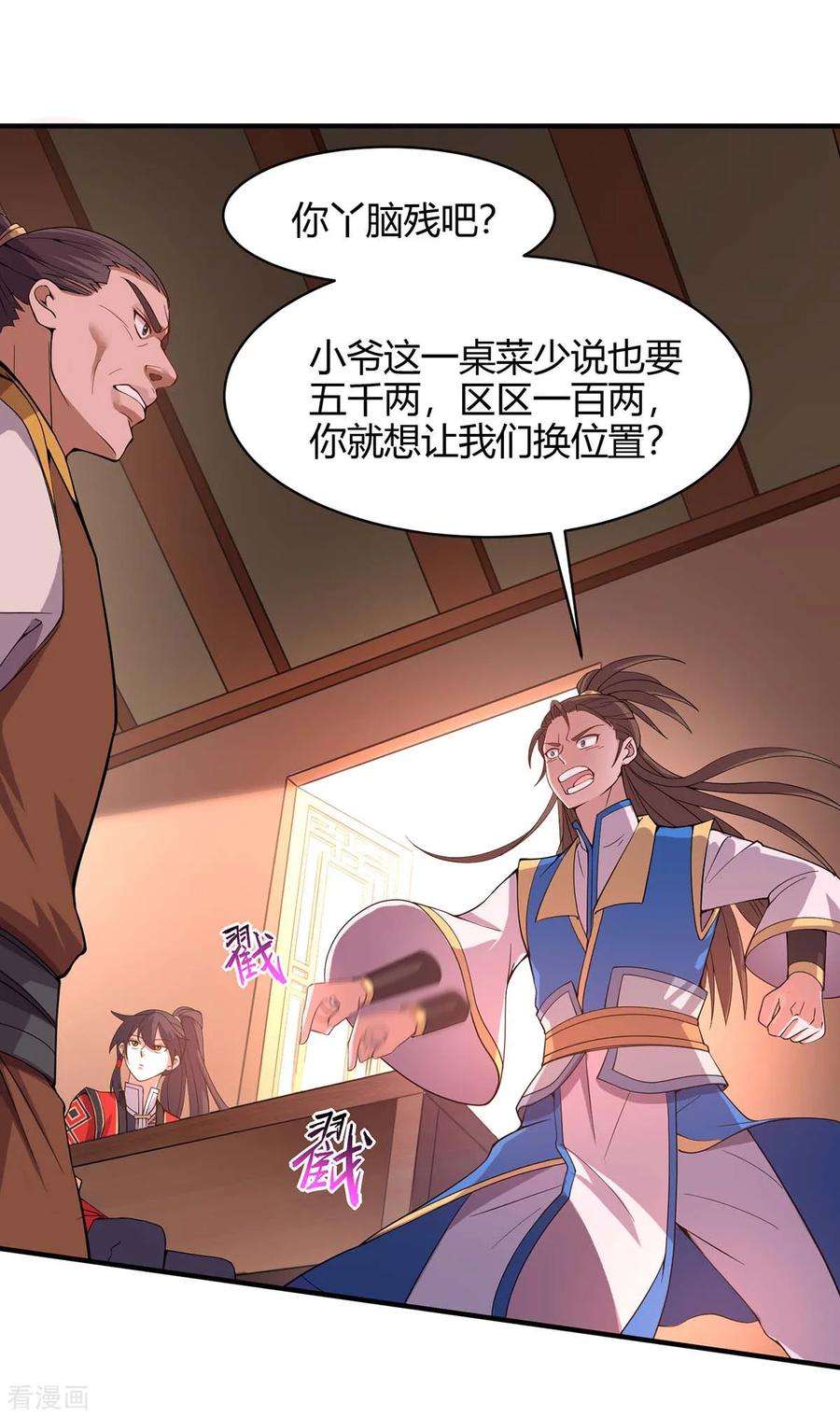 仙帝归来98话 留下买命钱