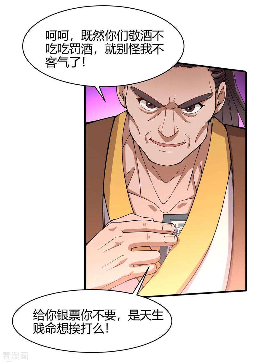 仙帝归来98话 留下买命钱