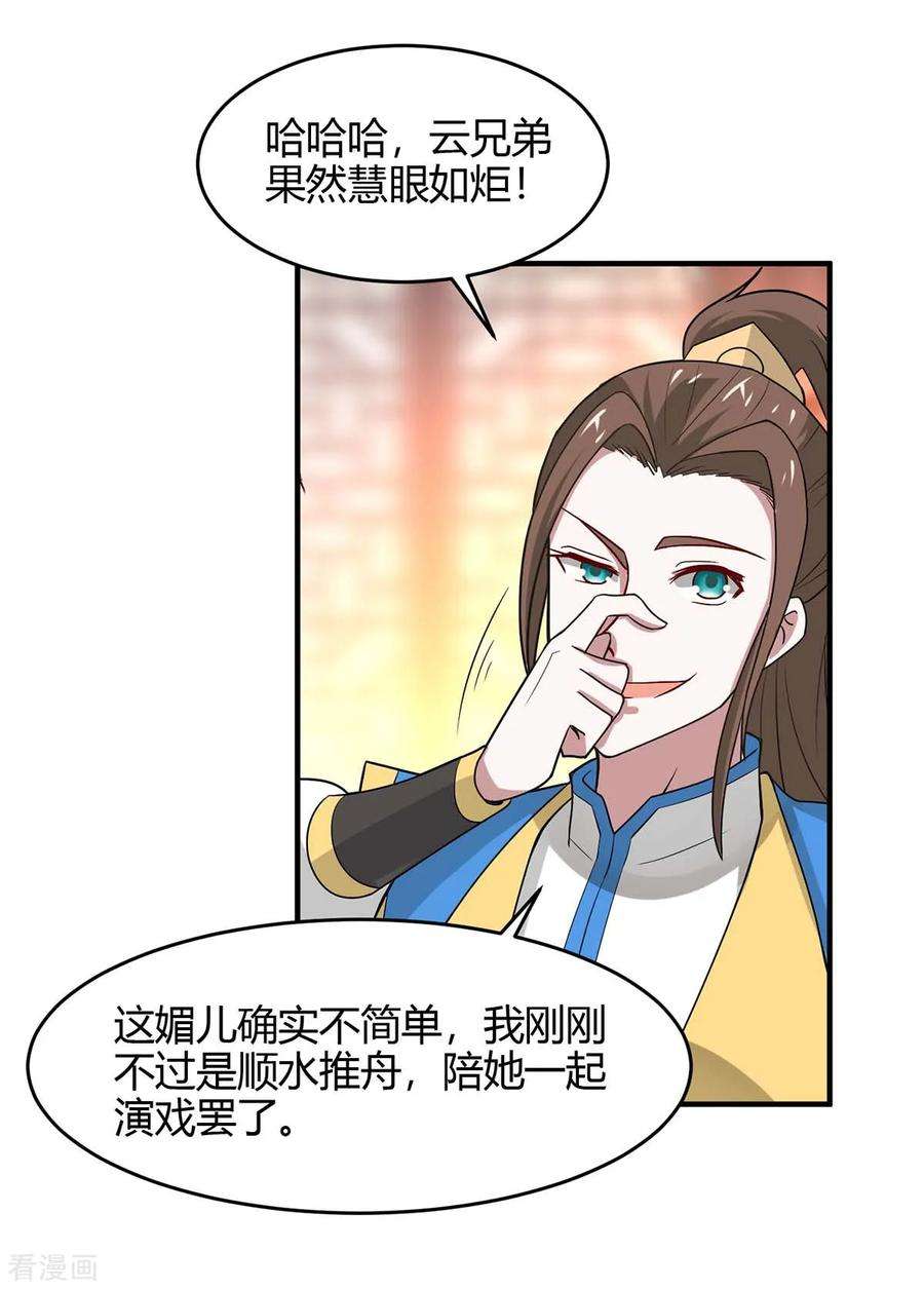 仙帝归来99话 投怀送抱