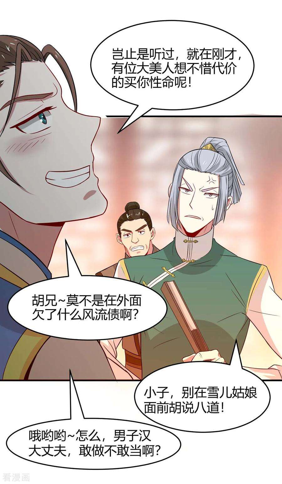 仙帝归来99话 投怀送抱