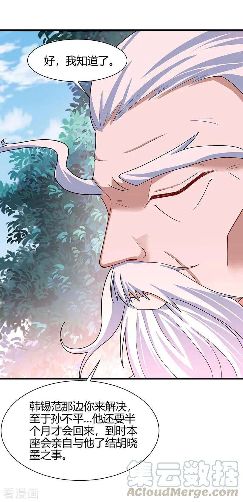 仙帝归来101话 入住三大阁楼