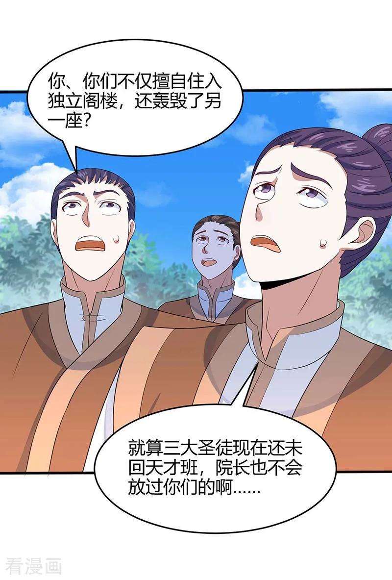 仙帝归来101话 入住三大阁楼