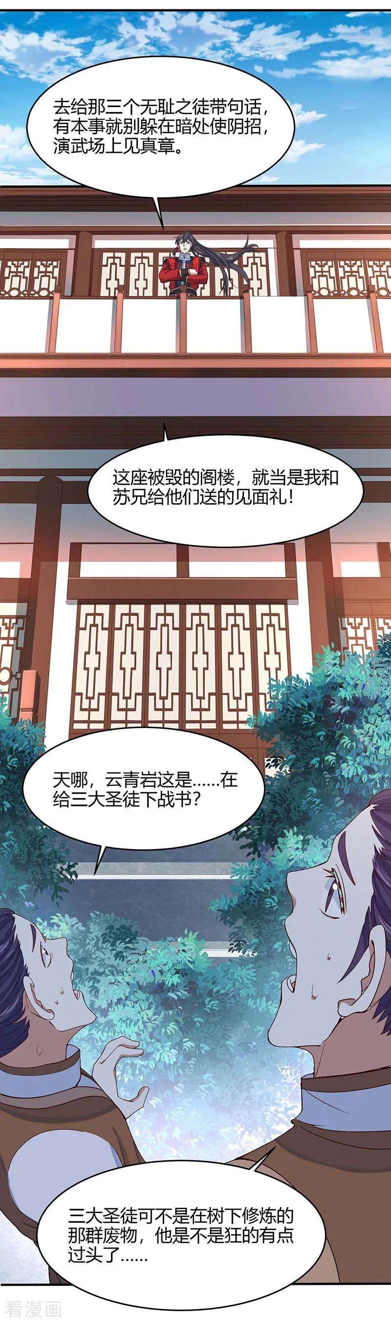 仙帝归来101话 入住三大阁楼
