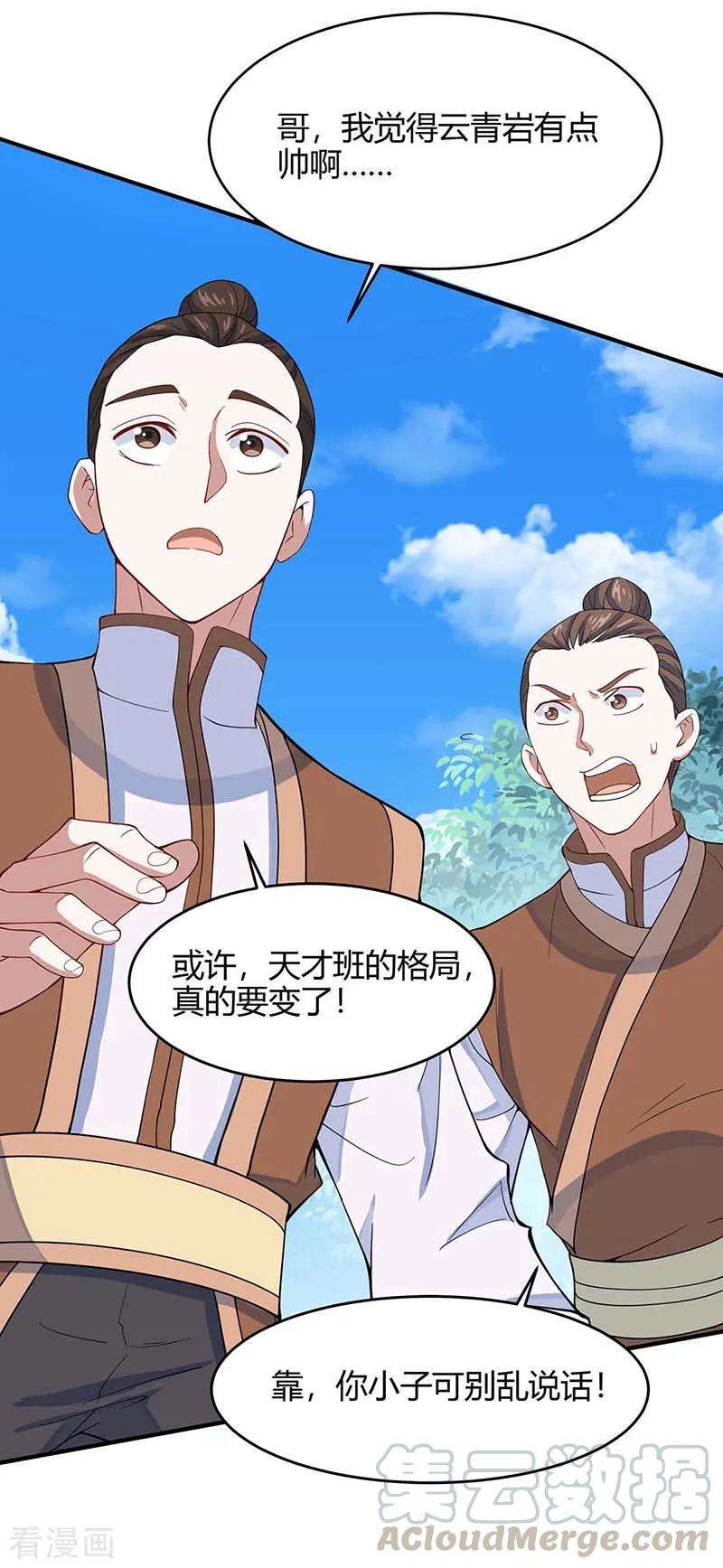 仙帝归来101话 入住三大阁楼