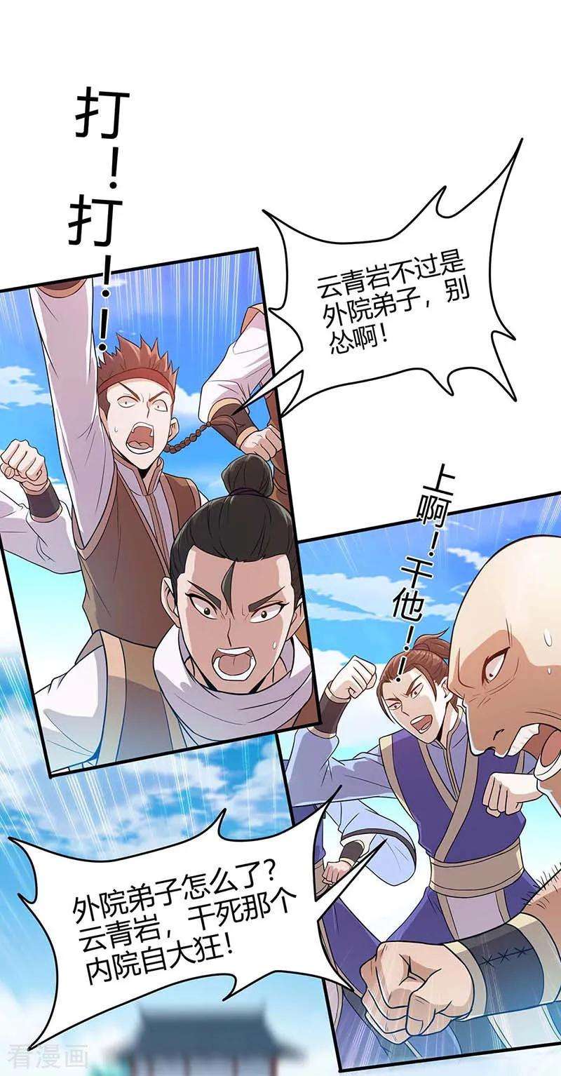 仙帝归来101话 入住三大阁楼