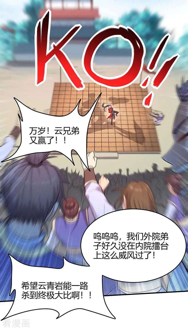 仙帝归来101话 入住三大阁楼