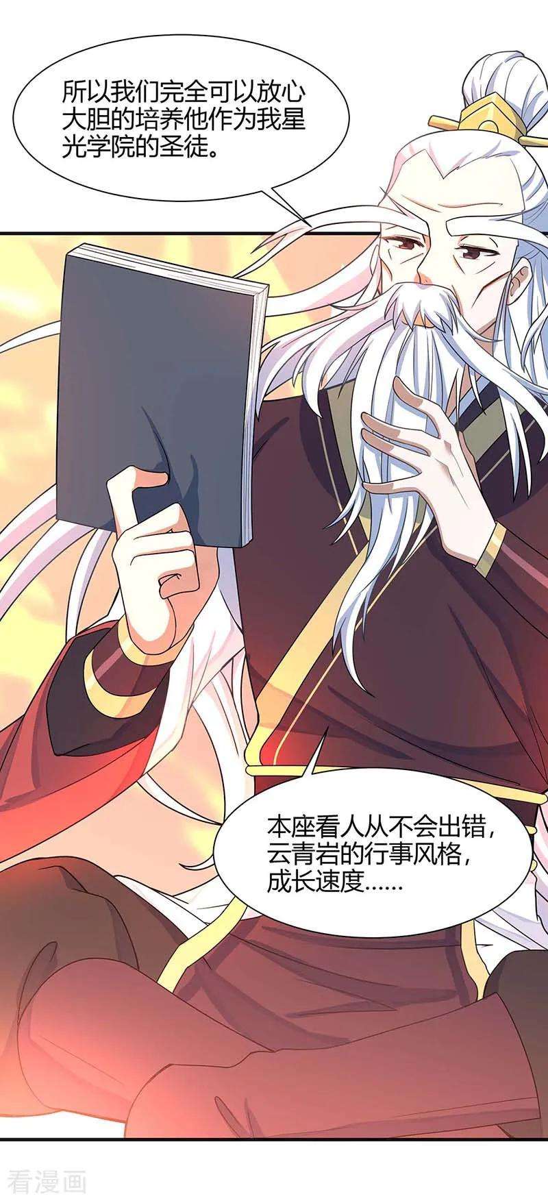 仙帝归来101话 入住三大阁楼