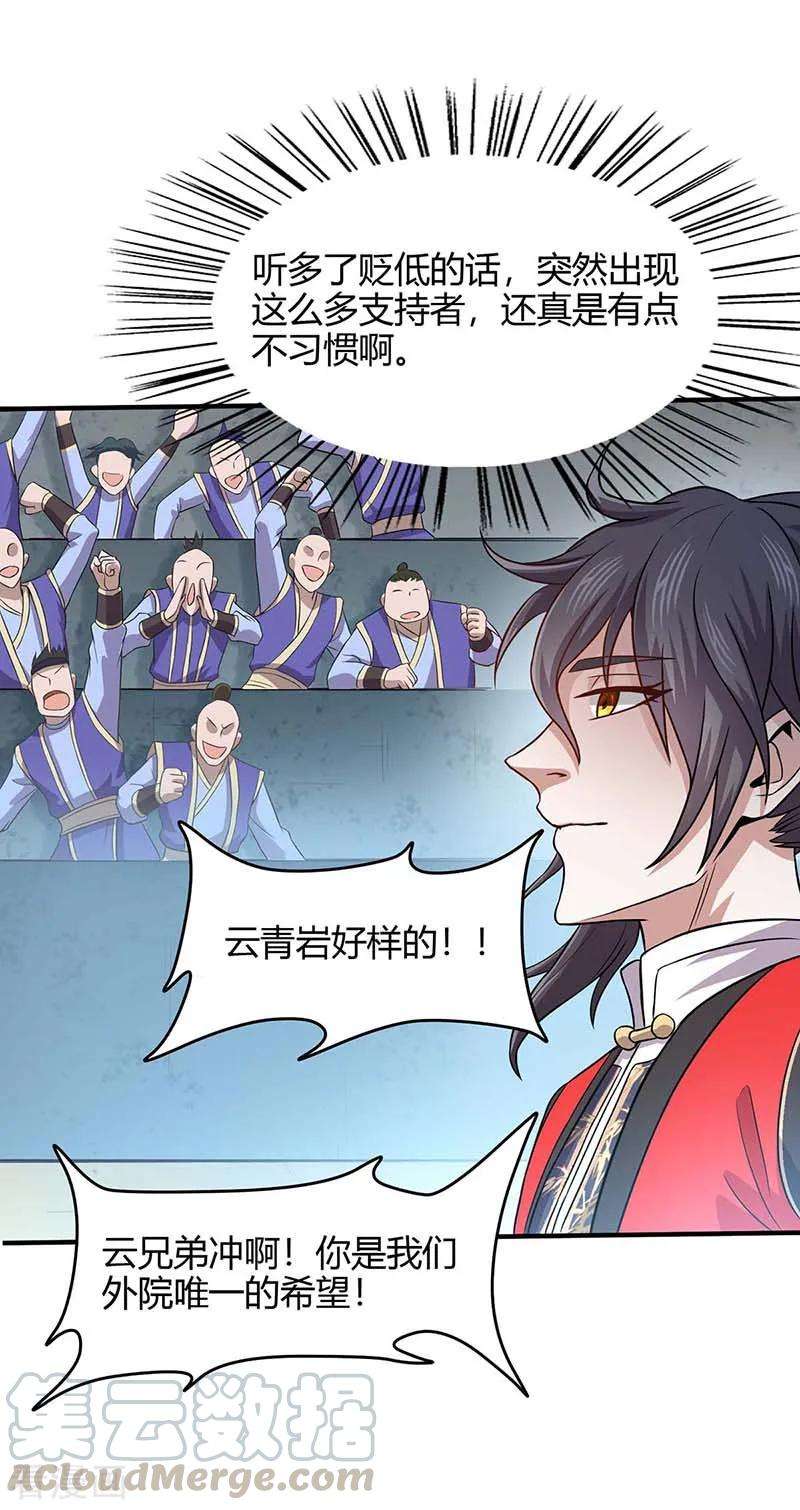 仙帝归来101话 入住三大阁楼