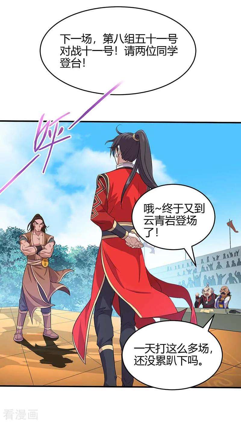 仙帝归来101话 入住三大阁楼