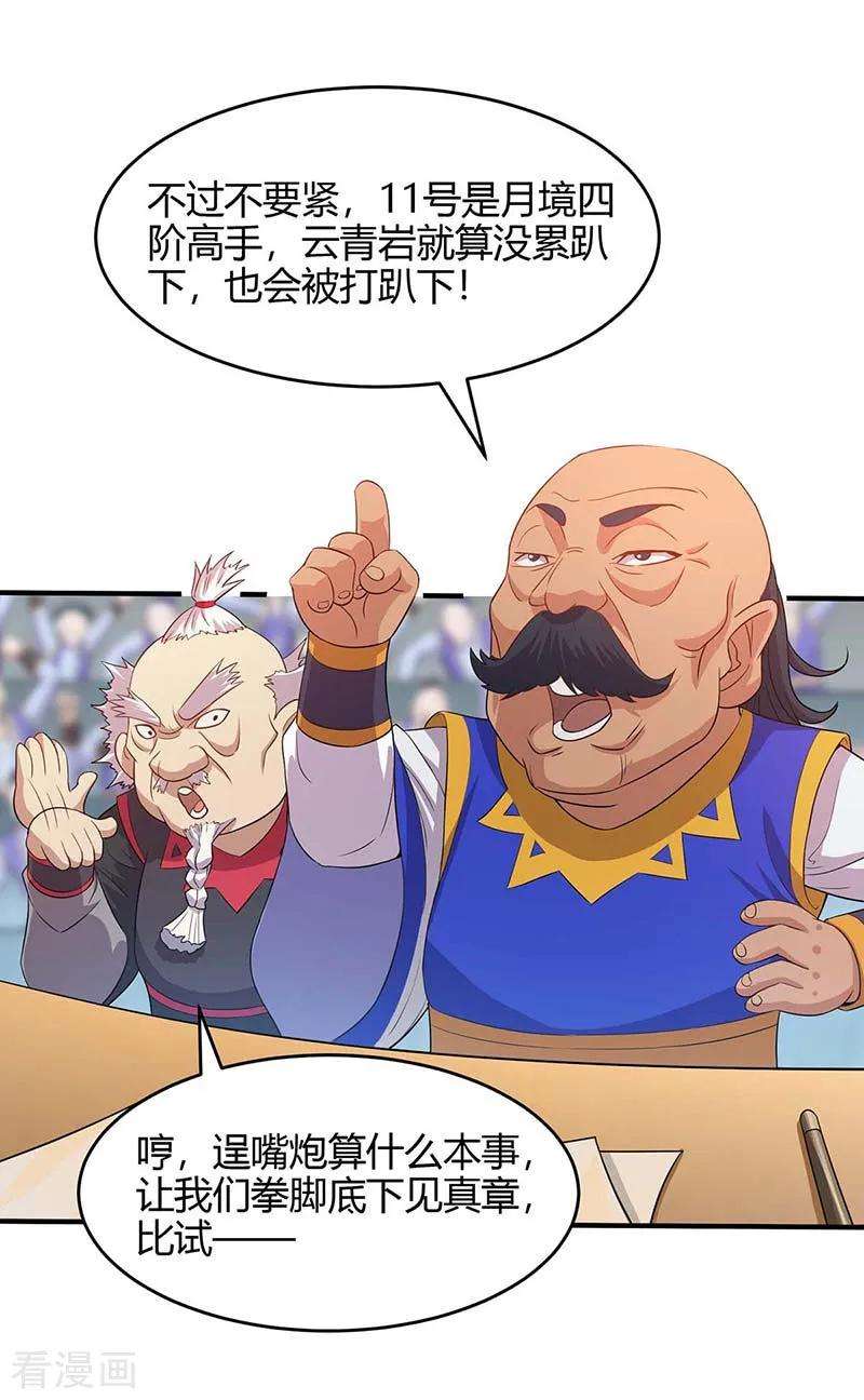 仙帝归来101话 入住三大阁楼