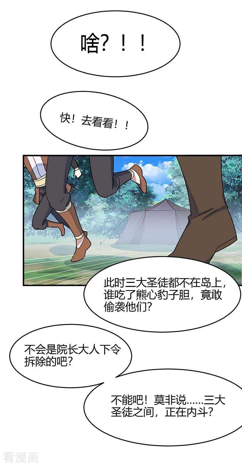 仙帝归来101话 入住三大阁楼