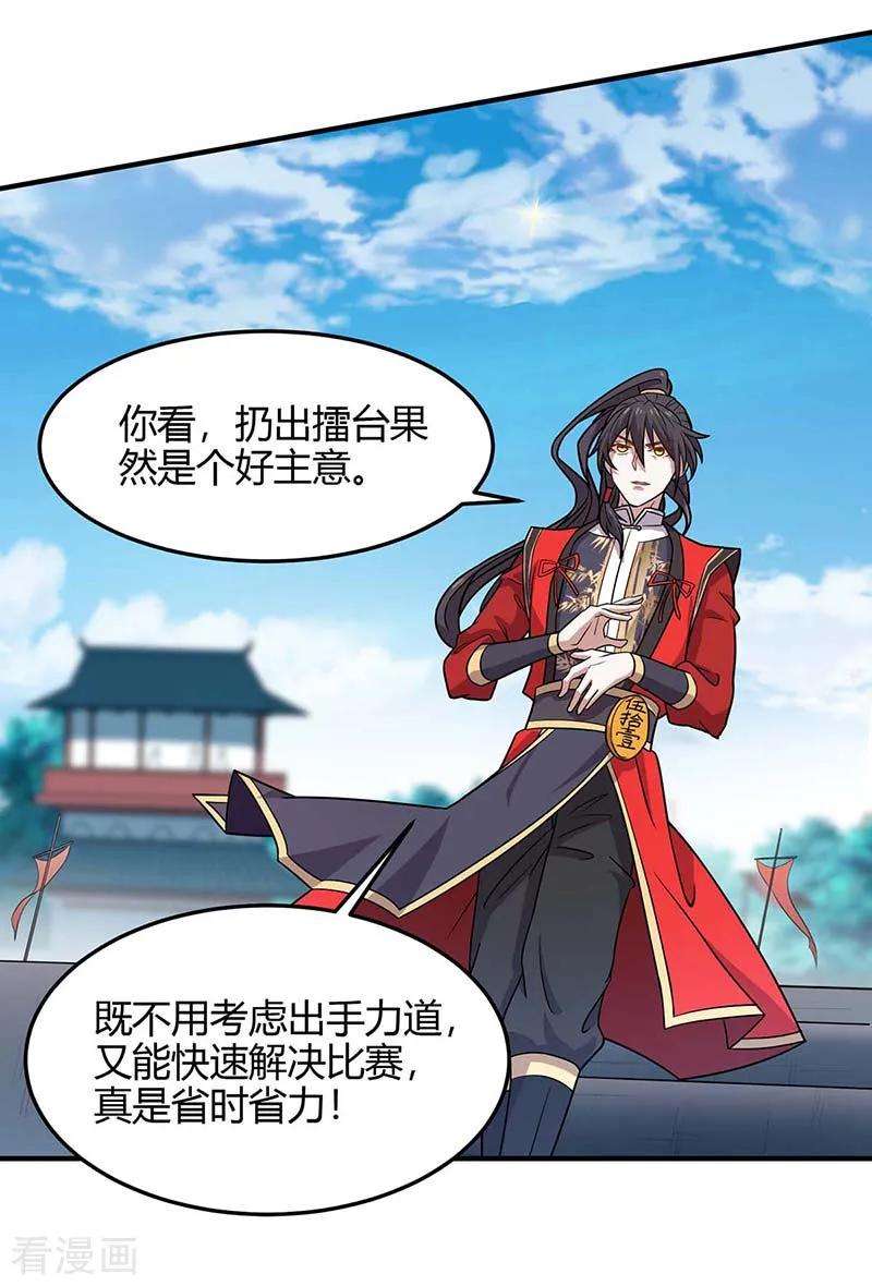 仙帝归来102话 凌雪出战