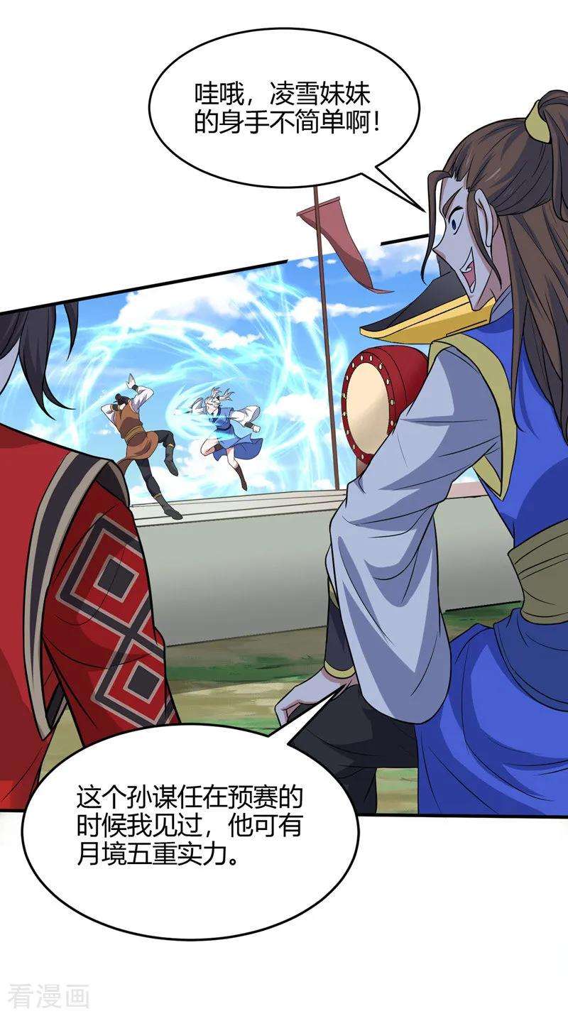 仙帝归来103话 敢动我师妹？