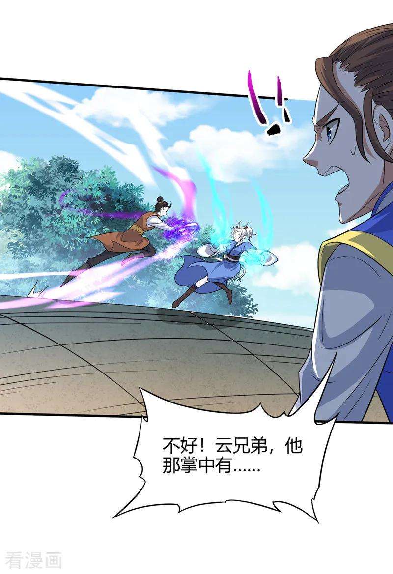 仙帝归来103话 敢动我师妹？