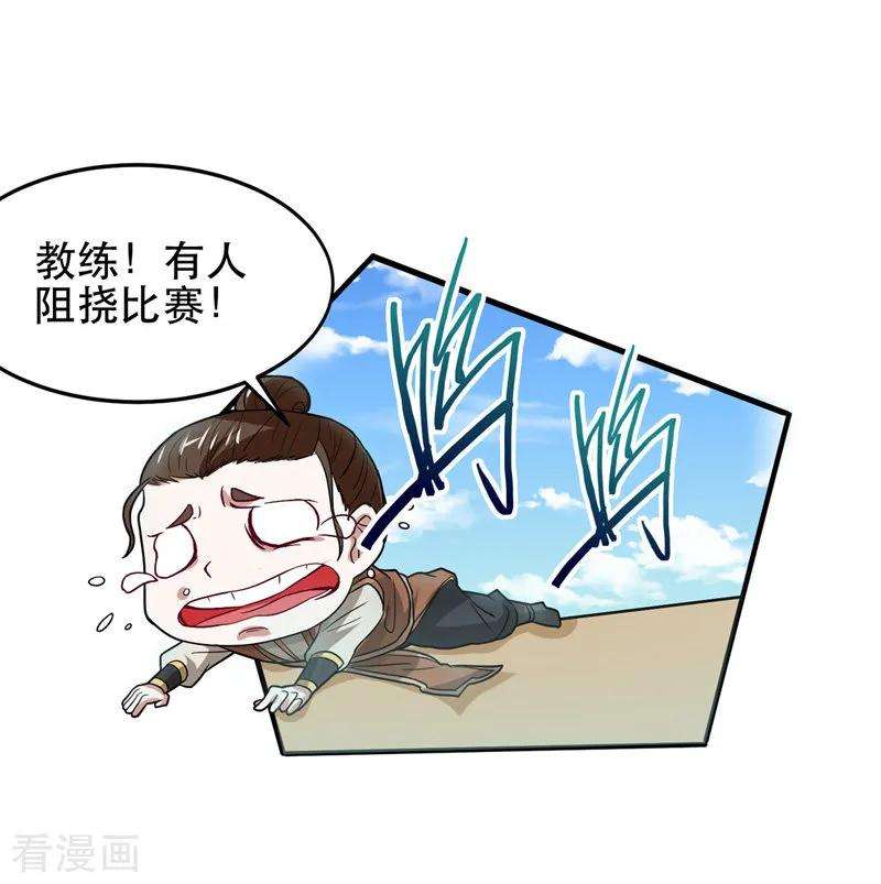 仙帝归来103话 敢动我师妹？