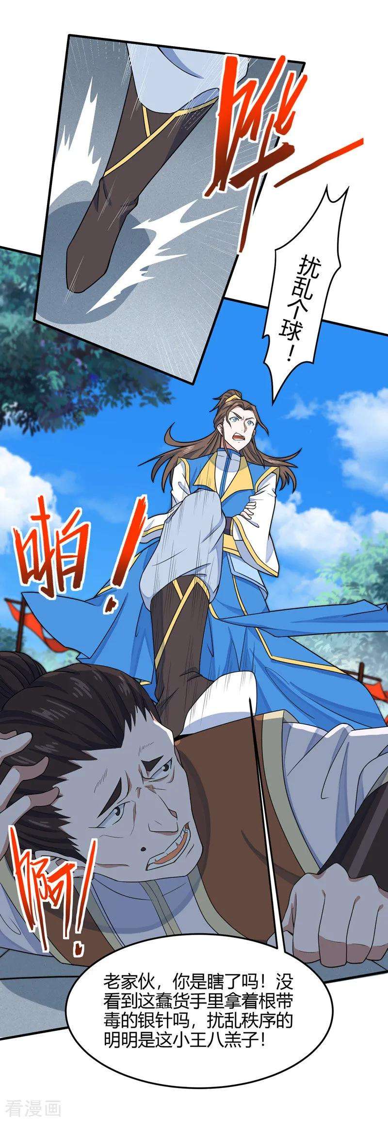 仙帝归来103话 敢动我师妹？